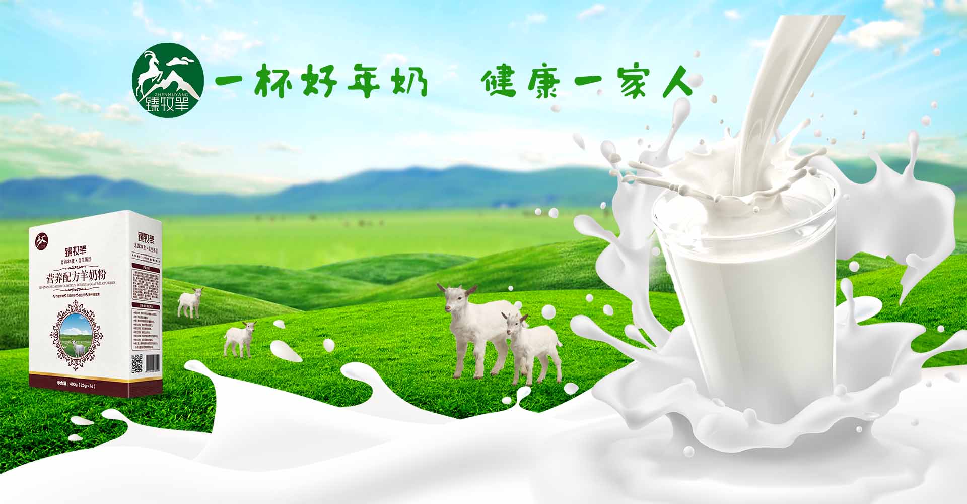 西安臻牧羊羊奶粉工廠羊奶粉招商代理